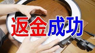 アマゾンにクレームで値引き（一部返金）してもらった話