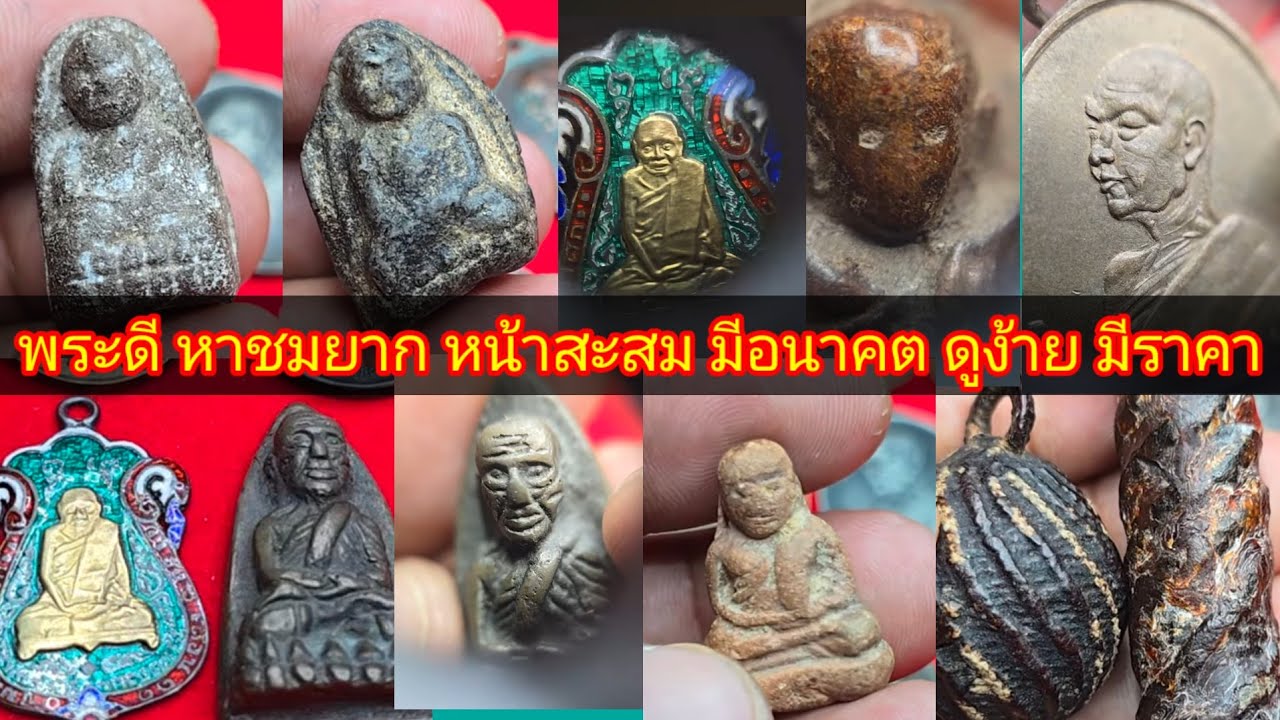 วิเคราะห์ทุกมุมการดูพระแบบหนึ่งกลิ่นกาญจน์#ดราม่าเหรียญหลวงปู่ทวดปี2497-2500-2505-2508ตระกูลผู้สร้าง