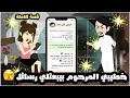 خطيبي المرحوم بيبعتلي رسايل مرعوبة قصة كاملة 