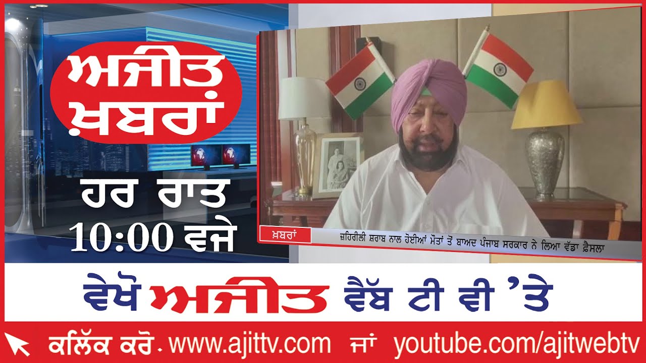 Ajit News @ 10 pm, 19 August 2020 Ajit Web Tv.