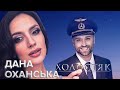 Дана Оханська -"Холостяк-10": про фінал в шоу, закоханість у  Макса, секс на проекті?, моделінг
