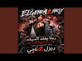 ربنا يفك الديقة على الثانوية العامة نجومي