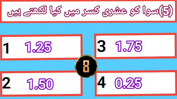 STD 5TH SUBJECT MATHS URDU MEDIUM CHAPTER  9 DECIMAL FRACTION  عشری کسر