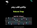 How To Make Future Trap Drums Loop آموزش ساخت ریتم ترپ در اف ال استودیو Drumcover Drumpattern How To Make Future Trap Drums Loop آموزش ساخت ریتم ترپ در اف ال استودیو Drumcover Drumpattern