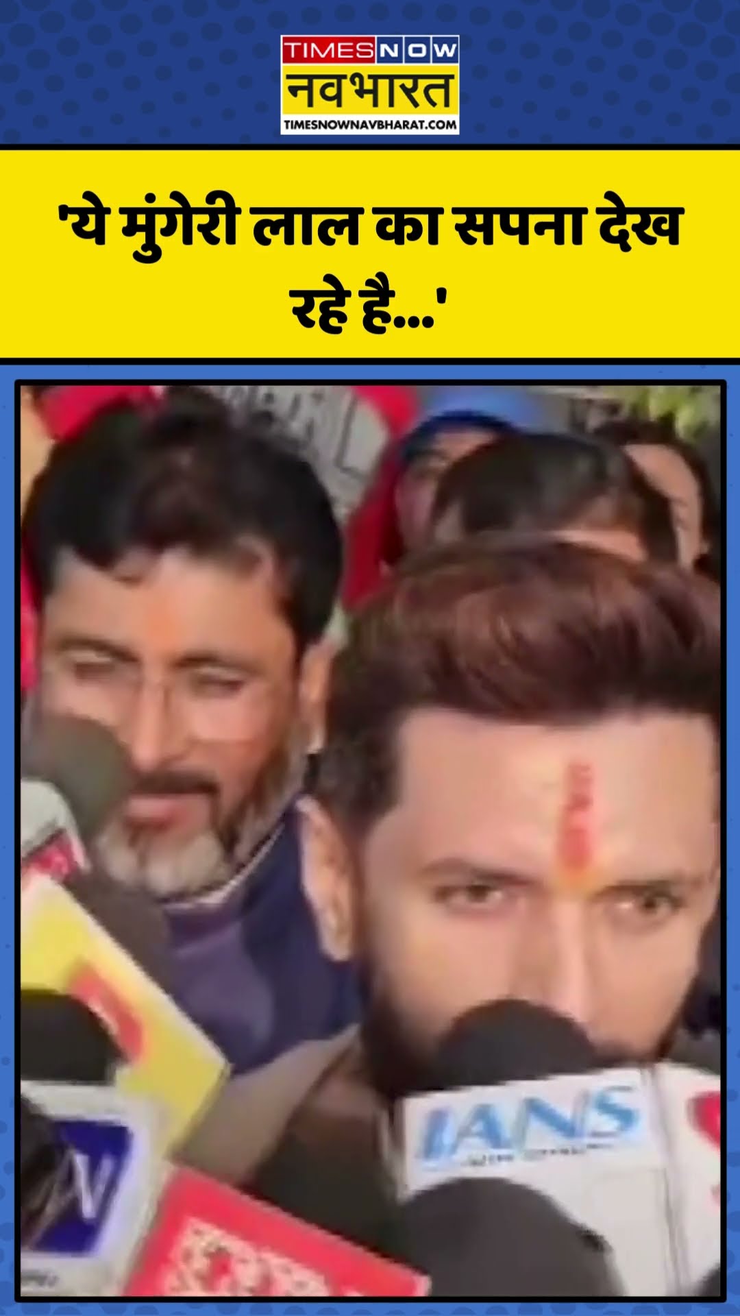 Lalu Yadav को लेकर क्या बोले Chirag Paswan? | #shorts #chiragpaswan #laluyadav
