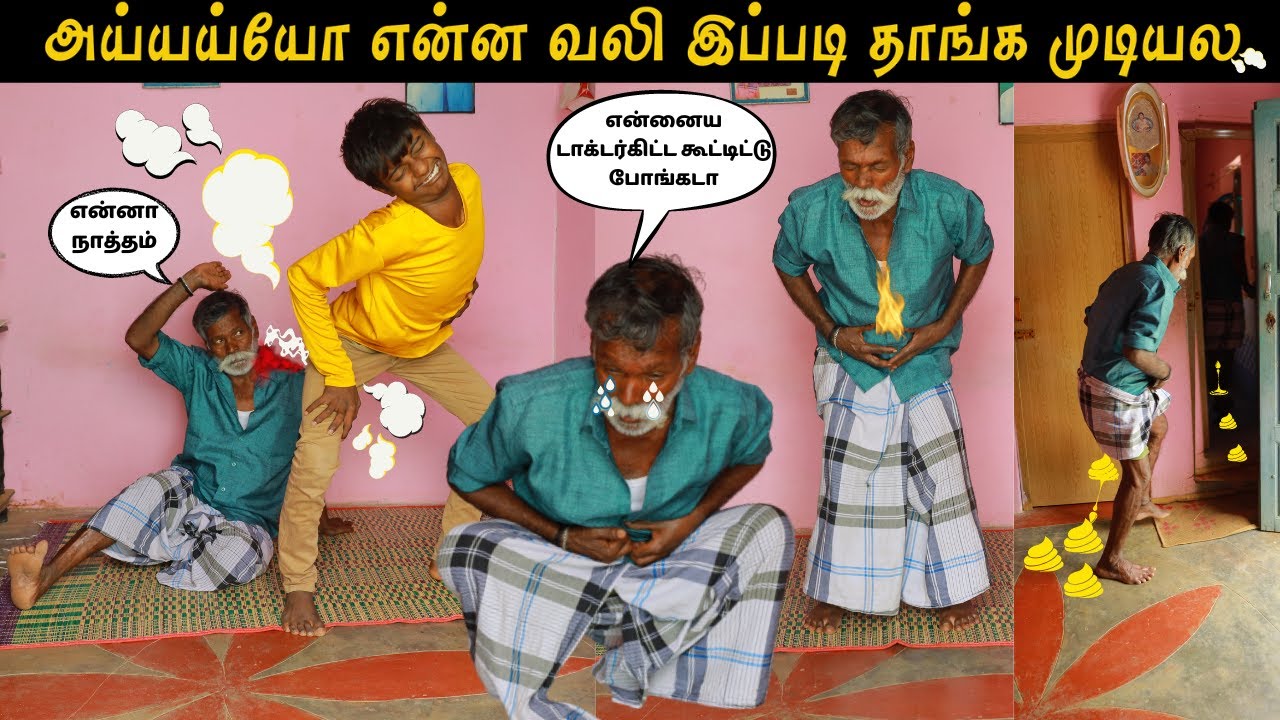 WORK ILLA |🥵குசு போட்டதால் வந்த சண்டை😂💯🔥/ வக்காளி என்னைய  டாக்டர்கிட்ட கூட்டிட்டு போங்கடா....💨💨💨