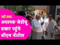 Cm nitish   jdu        bihar tak