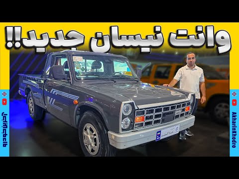 وانت نیسان  محصول زامیاد