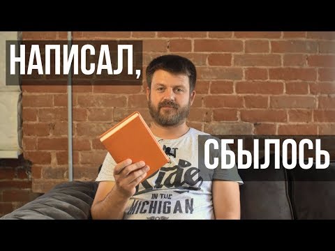 Техника исполнения желаний - Ежедневник. Мотивация на успех в жизни #СилаМысли #ДневникЖеланий