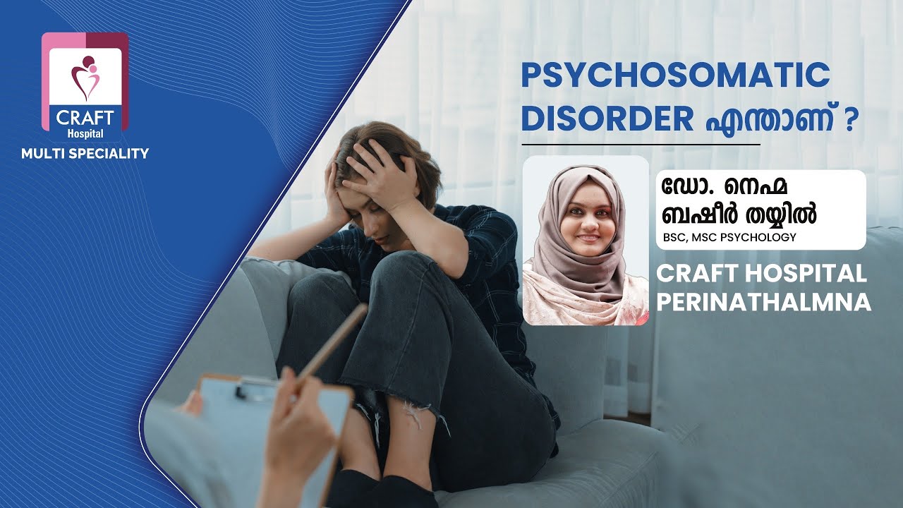 Psychomatic disorder എന്താണ്? Nehma psychologist | Craft hospital perinthalmanna