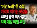 매일 아침 이 노래 한 소절, 기억력이 달라집니다. 뇌과학자가 말하는 ‘치매 예방 흥얼거리기 습관’｜노후건강｜삶의 지혜｜오디오북