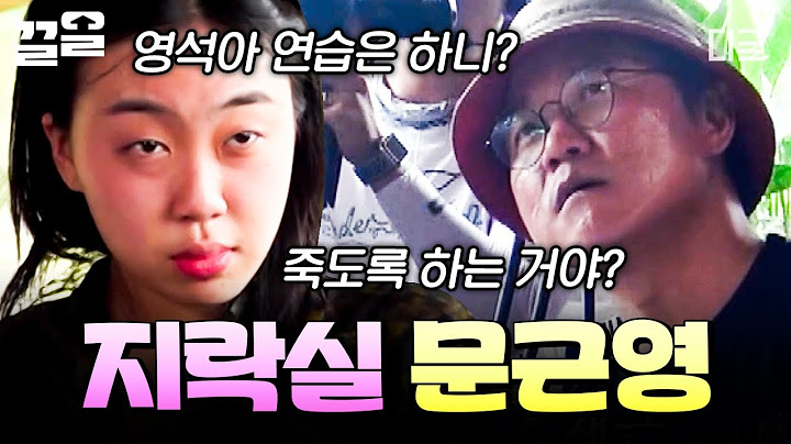 [#뿅뿅지구오락실2] 가만히 있다가 영지한테 뼈 맞은 SSUL 푼다^_ㅠ 정확한 딕션으로 영석이 형 기강 잡는 영지🔥