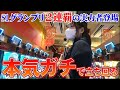 【本気ガチ】パチスロで稼ぐ女の本気を見ました【スロダンTV】