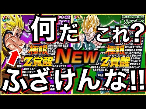 運営..いい加減にしろよ！！『極限変身2悟空天使＆変身破壊王子』性能◯◯じゃねーか！！【ドッカンバトル】【地球育ちのげるし】