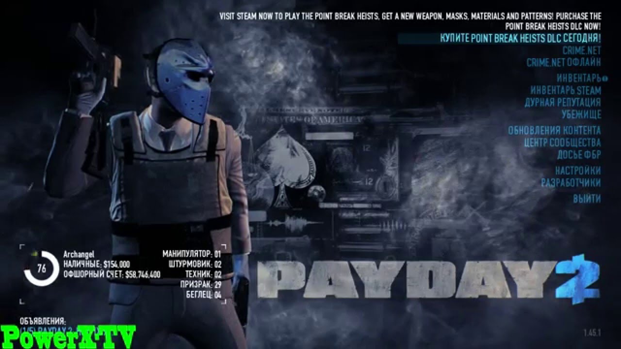 Калькулятор двигателя payday 2