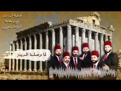 Capa de لما وصلنا المدينة- مع الاخوة ابو شعر