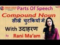 Noun Part-2 | Compound Noun | Basic English Grammar | By Rani Mam | For SSC CGL/Bank PO/UPSC [Hindi]