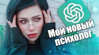 Психологические мифы с чатом GPT