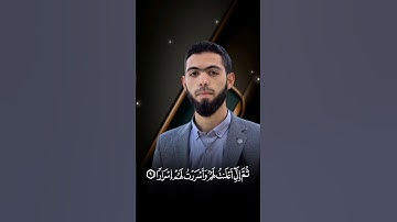 ثُمَّ إِنِّي دَعَوۡتُهُمۡ جِهَارٗا _ قرآن | القارئ : أحمد دياب #قرآن #أحمد_دياب