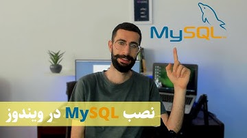 آموزش SQL : نصب MySQL در ویندوز