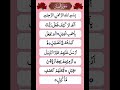 Surah Al-Feel Full | peaceful Quran Recitation | سوره الفیل | Heart Touching Tilawat#quran #tilawat