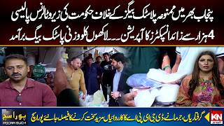 EPA Crackdown Agsinst Plastic Bags | Confiscating illgle Grade Bags | Pura Sach with Fazail Asim
