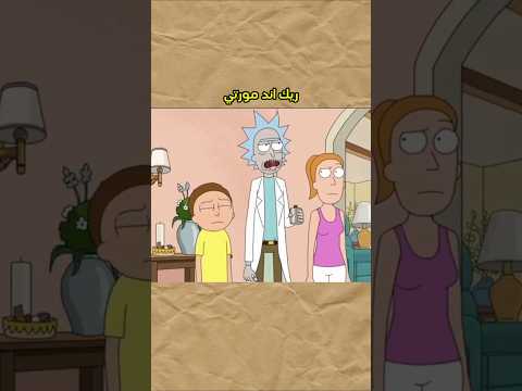 هل ريك اند مورتي افضل كرتون بالعالم
