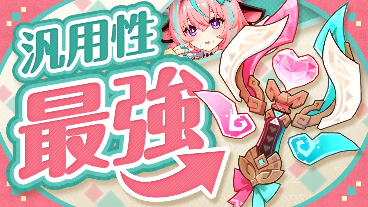 【原神】1本で全キャラ対応!?ヴァレサ武器の汎用性が神すぎた【げんしん】 - YouTube