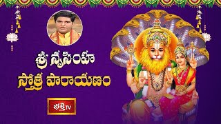 శ్రీ నృసింహ స్తోత్ర పారాయణం | Narasimha Stotram by Dr Sankaramanchi Ramakrishna Sastry | Bhakthi TV