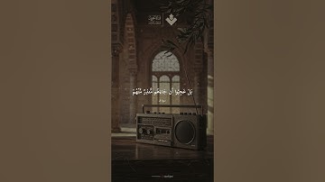 ( ق وَالقُرآنِ المَجيدِ ) | الشيخ محمد صديق #المنشاوي .. من سورة الحجرات وق
