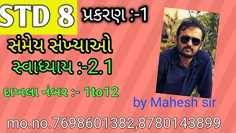 std 8 maths chapter 2 swadhyay 2.1| m.p.sir
