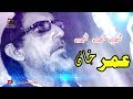 Pashto new tapey 2019 singer umar khan umar