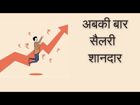 2024 में क्या मिलेगा अच्छा इंक्रीमेंट? क्या कहती है ताजा रिपोर्ट