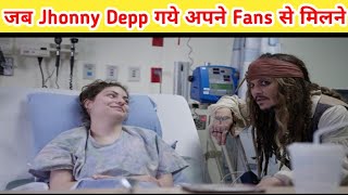 जब Jhonny Depp गये अपने Fans से मिलने |#ADIPOLIFACT #youtubeshorts #facttechz #shorts