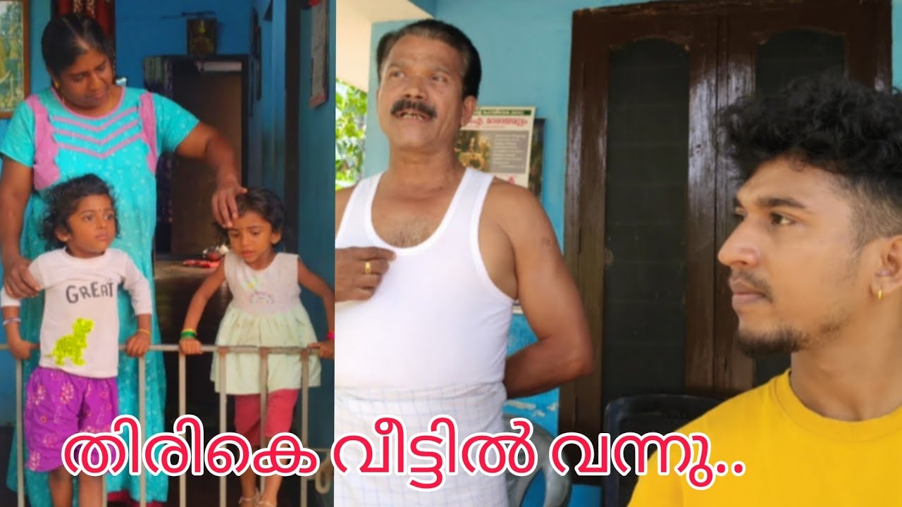 തിരികെ എന്റെ വീട്ടിലേക്കു വന്നപ്പോൾ 😍.|ഇപ്പോൾ എല്ലാവരും ഹാപ്പി 