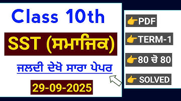PSEB 10th Class Sst september paper 2025 | Term-1 Paper Solved | 10th Sst september paper 2025 #pseb