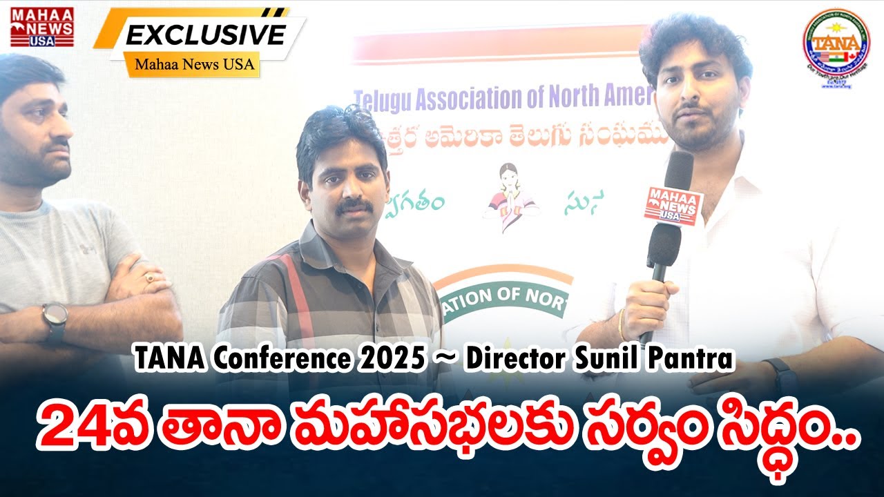 TANA 24th Conference 2025 Director Sunil Pantra Mahaa News Exclusive, Detroit | Mahaa News USA