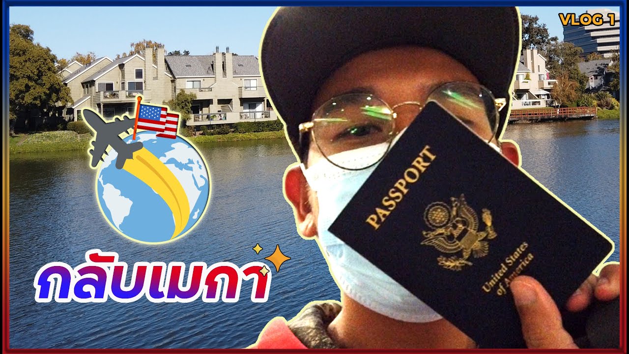 Thai-U.S. Citizen กลับอเมริกาตอนนี้ต้องเตรียมตัวยังไง? บางอย่างที่นั่นเปลี่ยนไปชัดเจน!