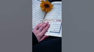 #حسام_الدين_عبادي #قرآن #funny #viral #quran #storytime #تلاوة_خاشعة #اكسبلور #fyp
