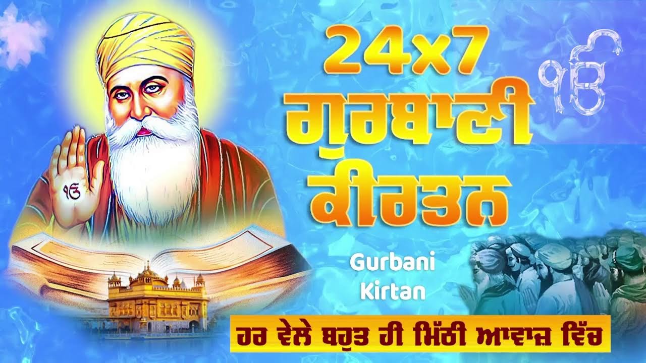 ਸੁਖੁ ਤੇਰਾ ਦਿਤਾ ਲਹੀਐ 🙏 Gurbani Shabad Kirtan 🙏