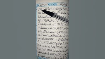 سورة الفرقان بصوت مريح #duet #الرحمن #اكسبلور