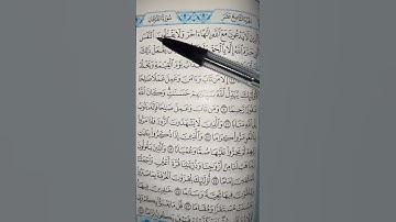 سورة الفرقان بصوت مريح #duet #الرحمن #اكسبلور