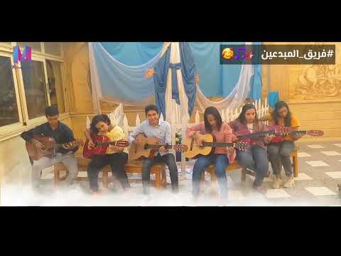 طوباكى يا مريم فريق المبدعين عزف الجيتار