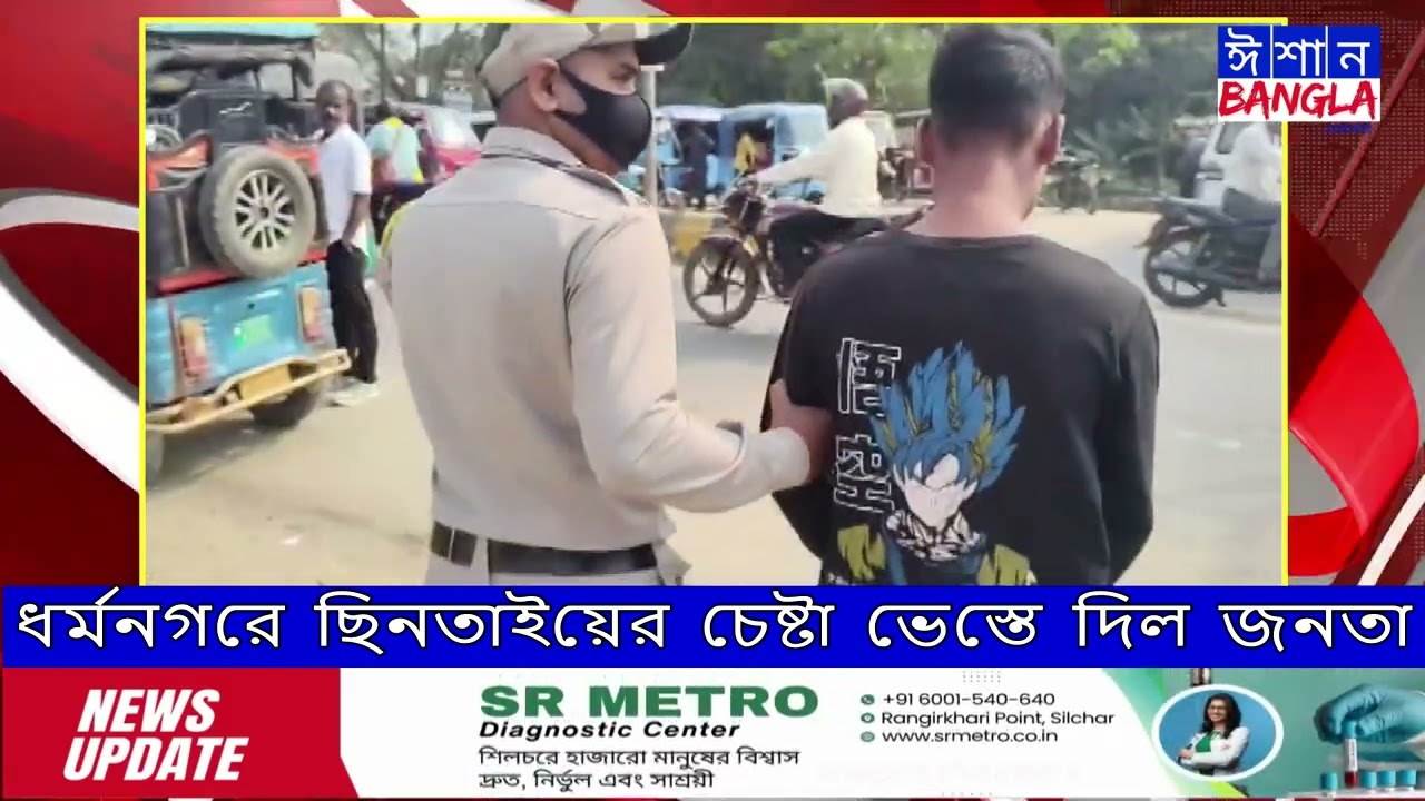 ধর্মনগরে ব্যবসায়ীর টাকার ব্যাগ ছিনতাইয়ের চেষ্টা, আটক যুবকের কাছ থেকে উদ্ধার বিপুল সিরিঞ্জ