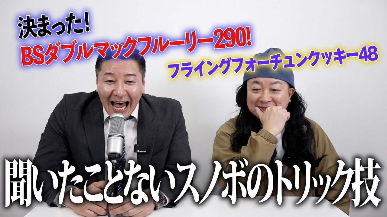 【実況席】ジンバブエ冬季六輪 スノーボード男子フルパイプ決勝