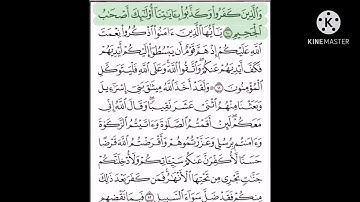 حفظ سورة المائدة الآيات من (١٠_١٢)....مكرره {١٠ مرات}