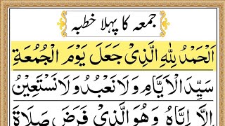 1 first Jumma Khutba | Khutba Juma in Arabic Text | khutba juma | خطبہ جمعہ عربی EP 180 1 first Jumma Khutba | Khutba Juma in Arabic Text | khutba juma | خطبہ جمعہ عربی EP 180