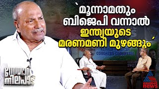 'ദീർഘായുസ്സ്  നേരുന്നവരോട് ശപിക്കരുതേയെന്നേ എനിക്ക് പറയാനുള്ളു' | AK Antony | Nethavu Nilapadu