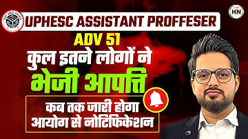 UPHESC Advt 51 पर कितने उम्मीदवारों ने भेजी आपत्तियाँ? पूरी जानकारी यहाँ देखें  HN ADHYAYAN |