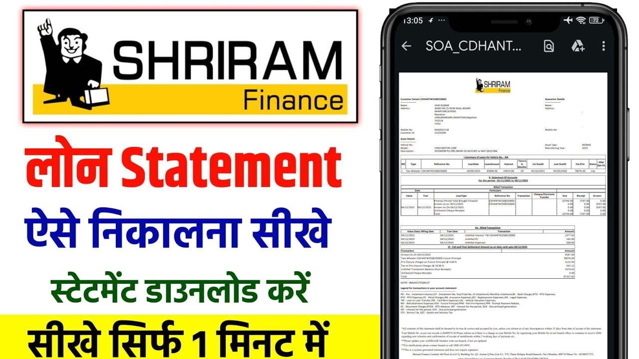 shri ram finance loan statement kaise nikale | shriram finance loan statement download